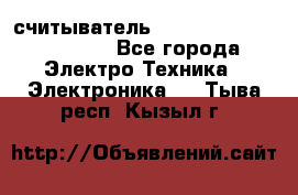 считыватель 2.45 GHz parsek PR-G07 - Все города Электро-Техника » Электроника   . Тыва респ.,Кызыл г.